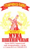 Мука пшеничная Ставропольчанка